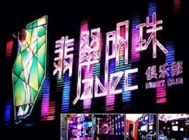 鱼峰哪里荤的KTV陪酒女漂亮多-翡翠明珠KTV好玩会所体验